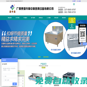 皇中皇厨具|厨房设备|酒店用品|电磁炉|广西贵港市皇中皇厨具设备有限公司