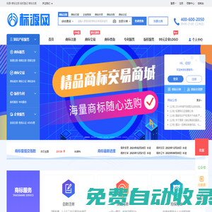 商标查询_商标注册_商标交易_版权登记 - 标源官网