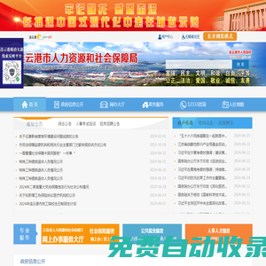 连云港市人力资源和社会保障网