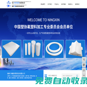 四氟板_四氟板厂家_聚四氟乙烯板-湖州宁鑫新材料科技有限公司