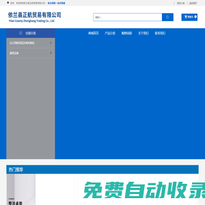依兰县正航贸易有限公司
