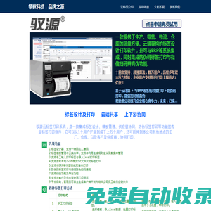 驭源科技-条码专家-标签打印软件|条码打印软件|云标签|在线二维码打印|个人版永久免费