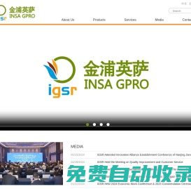 INSA GPRO (Nanjing) Synthetic Rubber Co. Ltd. | 南京金浦英萨合成橡胶有限公司