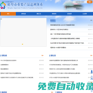 蚌埠市重要产品追溯门户