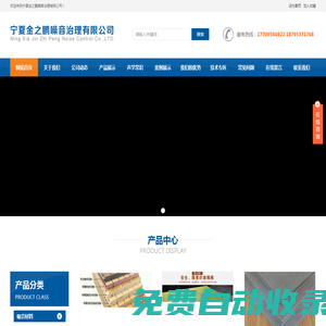 宁夏金之鹏噪音治理有限公司 隔音材料/吸音材料/隔音板/吸音板/隔音棉