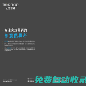 云思传播THINKCLOUD官网