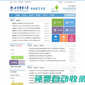 北京邮电大学网络教育学院 - 远程教育,函授教育 - 通信工程,物流工程,市场营销,自动化