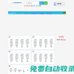 一点通教学网-免费名师视频辅导|小学|初中|高中|课件|flash动画下载|语文|英语|数学|物理|化学课堂实录