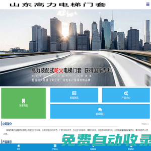 山东装配式电梯层门防火门套-济南装配式防火电梯门套-电梯门套-电梯门套报价-高力电梯门套山东销售部