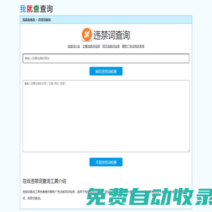 最新广告法违禁词、禁用词、极限词在线查询工具-我就查查询