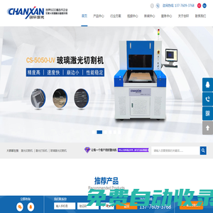 激光切割机_激光打标机_激光焊接机-苏州创轩激光自动化设备生产厂家