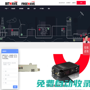 BitWave 无线融合通讯解决方案