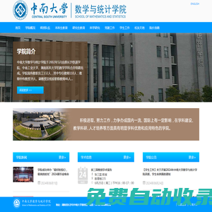 中南大学数学与统计学院