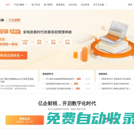 亿企赢—财税有问题，就找亿企赢