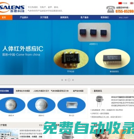 深圳市普恩科技有限公司_菲涅尔透镜_人体热释电红外传感器_微波雷达感应模块