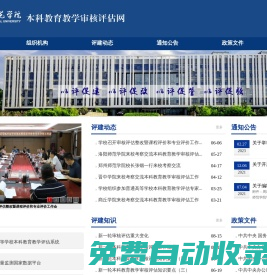 周口师范学院本科教育教学审核评估网