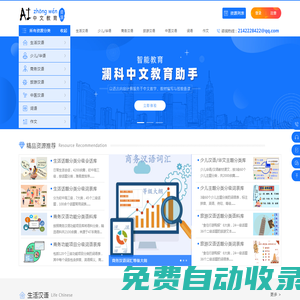 AI中文教育资源网-国际中文教育