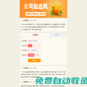 公司免费起名,公司起名大全,公司名字大全,公司名字免费起名大全-吉祥名公司起名网