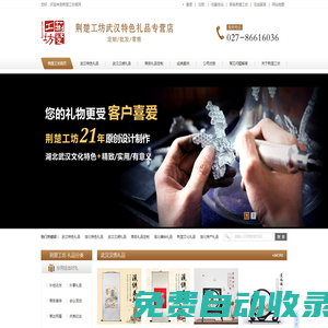 武汉特色礼品|湖北文化纪念品|汉绣工艺品|商务礼品定制|---荆楚工坊