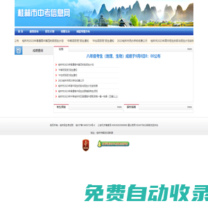桂林市中考信息网