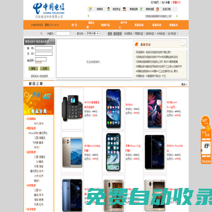 中国电信天翼手机网上营业厅 存话费送手机 电信无线座机 电信无线固话 沈阳电信宽带 沈阳安装宽带 沈阳无线固话 CDMA手机 3G手机 电信车载电话。