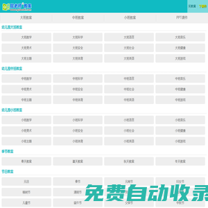 幼儿园教案网_屈老师手机版