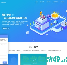 上海APP开发_上海小程序开发_上海软件定制开发公司—翔汇