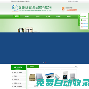 深圳市永福生纸品包装有限公司