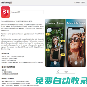 广州光锥元-Proframe相机