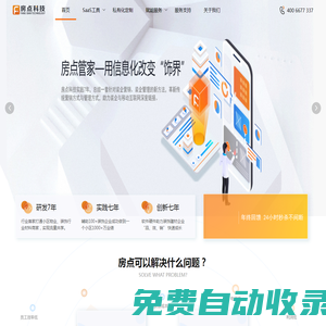 房点科技-广东房点信息科技有限公司-装饰建材行业SAAS、ERP营销管理系统-