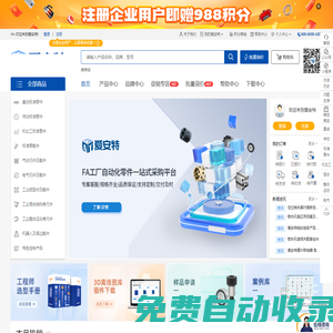 爱安特FA工厂自动化零部件一站式采购平台