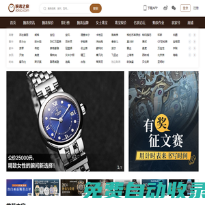 腕表之家_手表品牌大全_世界名表排行榜-专业腕表手表网站