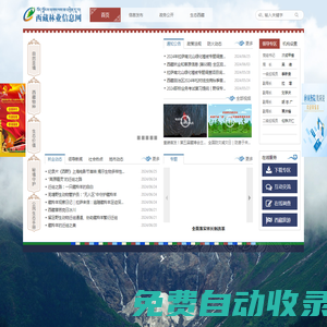 首页 - 西藏林业信息网