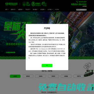 星际空间VR科幻乐园官网-商场景区加盟开vr体验馆-设备厂家