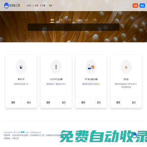 泡泡鱼工具 | 网站导航 - 在线AI工具资源站