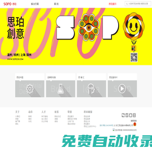 SOPO 浙江思珀整合传播有限公司