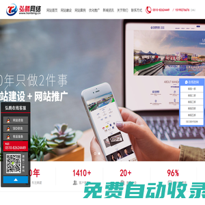 无锡网站建设_无锡网站制作_无锡弘腾网络科技有限公司