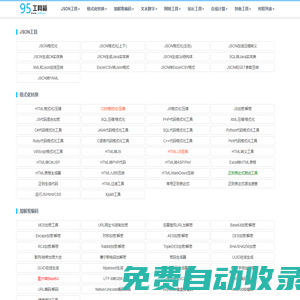 95工具箱 - 简单又好用的在线工具