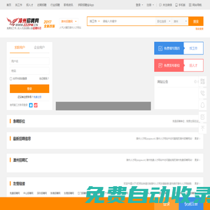漳州人才网_漳州招聘网_漳州人才网最新招聘信息_漳州雄鹰人才网_zzzpw.cn