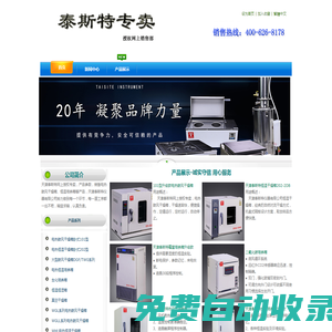 天津泰斯特仪器有限公司20年来坚持科技创新并专注于实验室仪器领域-市中区天平试验仪器销售部-泰斯特专卖店-首页