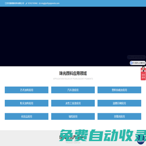 江苏贝丽得新材料有限公司-珠光颜料厂家、生产珠光粉、金色珠光粉