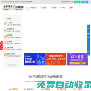 腾佑科技 - 服务器租用服务器托管专业idc服务商
