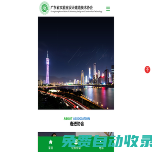 实验室设计协会,广东实验室协会,COMELAB一网通_广东省实验室设计建造技术协会 | COMELAB一网通_其它_实验室