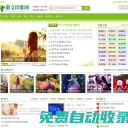 散文诗歌网-网络美文短篇散文合集|优美散文诗歌|名家散文精选大全