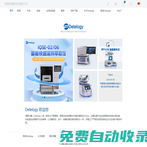 得泰仪器科技有限公司——Detelogy Technology;得泰仪器