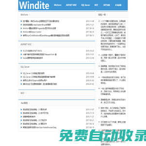 Windite - 创风网_专注于.NET平台编程技术