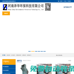 河南泽华环保科技公司