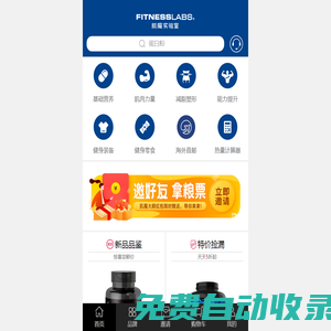 FitnessLabs-肌魔实验室