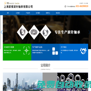 上海家银滚针轴承有限公司-滚针轴承/组合轴承/滚针/滚针轴承厂