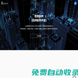 杭州app开发公司-软件开发-软件外包定制公司